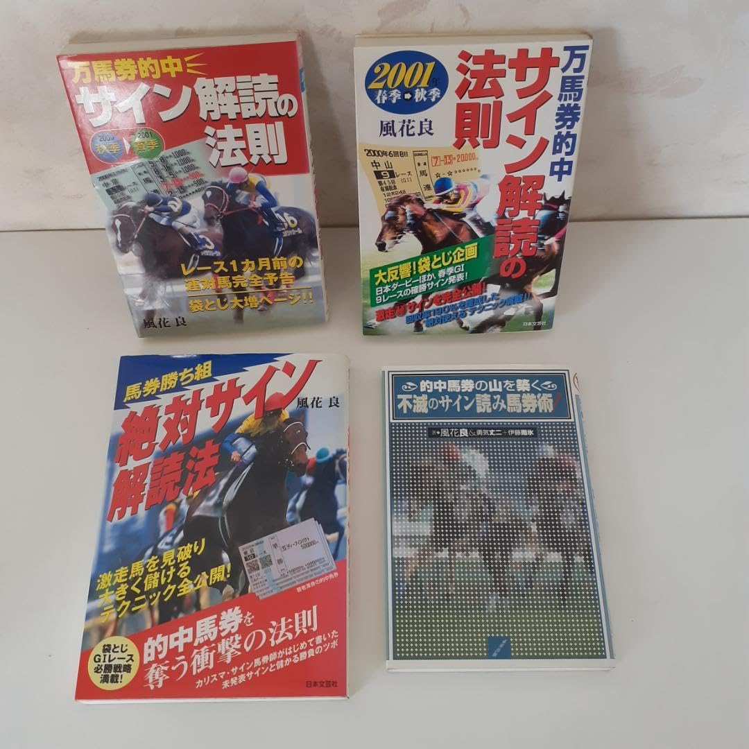 Amazon.co.jp: 馬券競馬予想本 24冊 まとめ売り 風花良浜田幸司